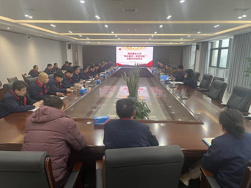 公司召開2024年“強(qiáng)化意識,防控風(fēng)險(xiǎn)”主題活動動員會