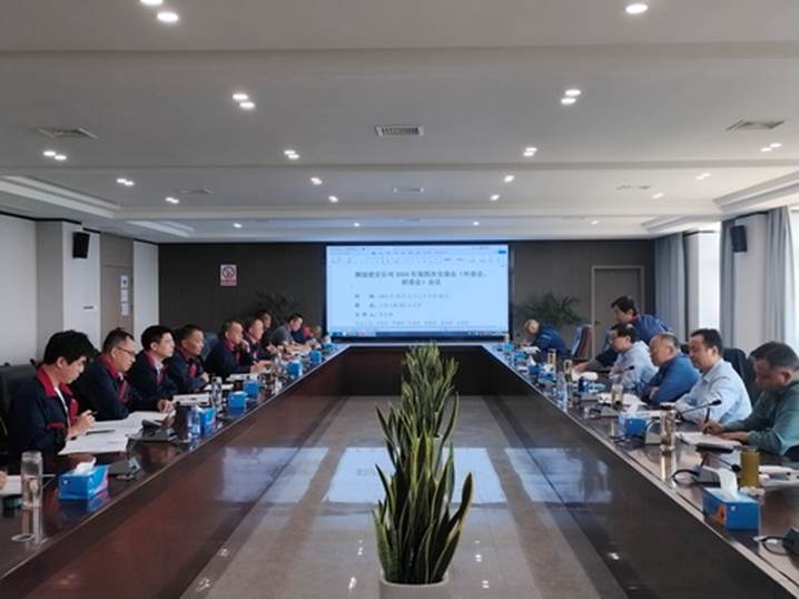 公司召開2024年第四次安(環、職)委會