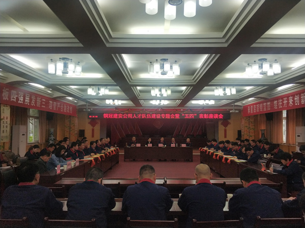 公司召開“五四”表彰座談會 公司召開“五四”表彰座談會