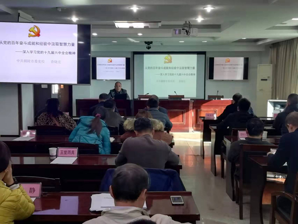 建材公司學習黨的十九屆六中全會精神 建材公司學習黨的十九屆六中全會精神