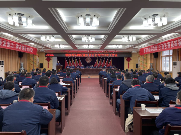 公司召開2022年工作會、二屆五次職代會、2021年度總結(jié)表彰大會 公司召開2022年工作會、二屆五次職代會、2021年度總結(jié)表彰大會