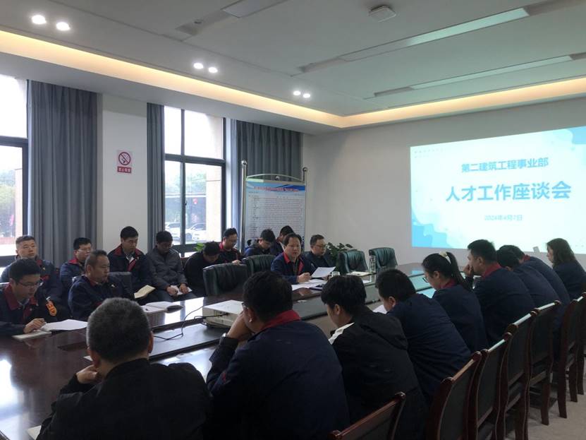 第二事業部召開人才工作座談會 第二事業部召開人才工作座談會