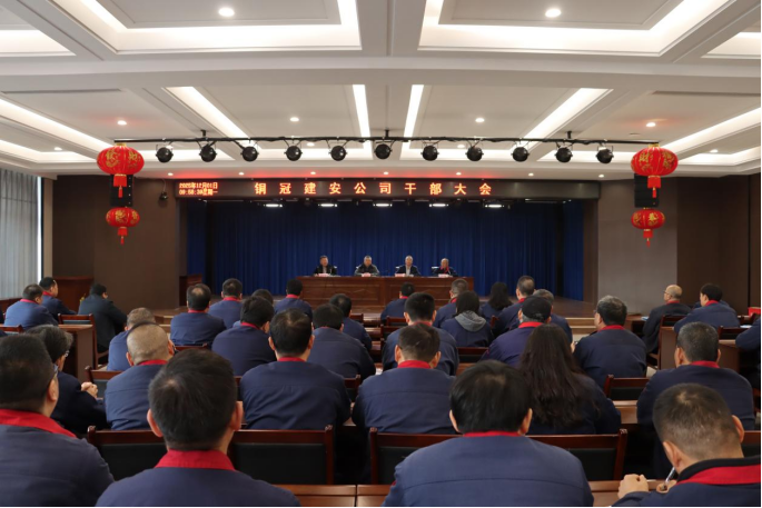 公司召開干部大會